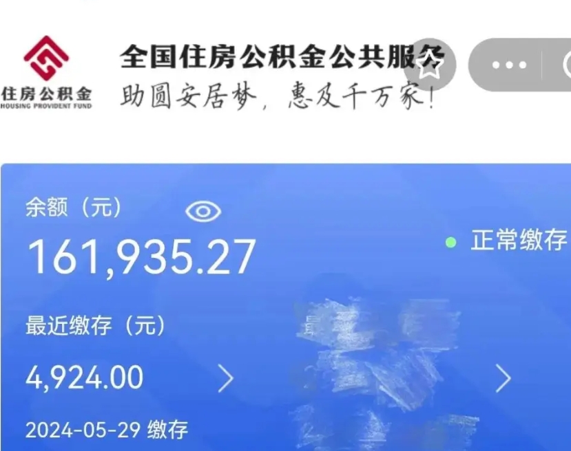 黔西住房公积金提取（黔西住房公积金提取后会造成什么影响）